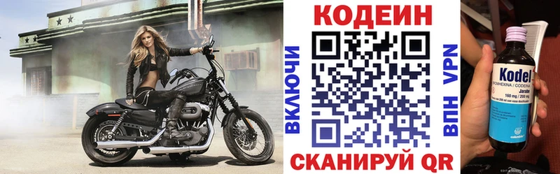 где купить   Липки  Codein Purple Drank 